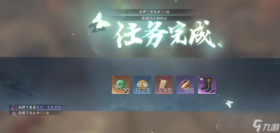 《逆水寒手游》追命玄铁重靴获取攻略