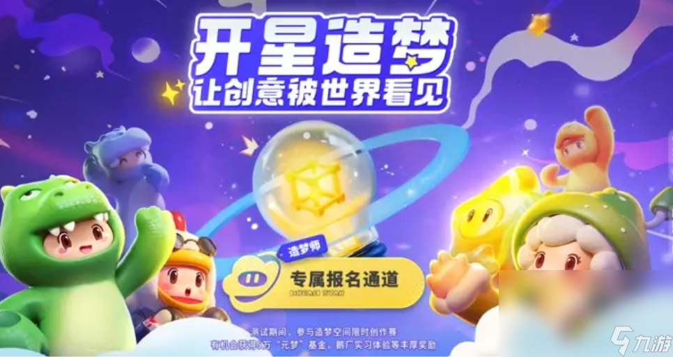 元梦之星最新版本链接 元梦之星手游安卓手机版下载链接截图