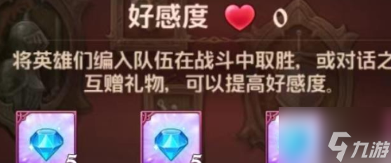 七人传奇光与暗之交战亲密度提升攻略 具体介绍