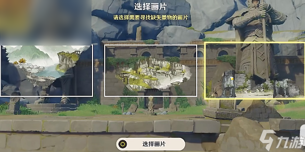 原神游水酝诗籍活动寻景觅画第二关攻略