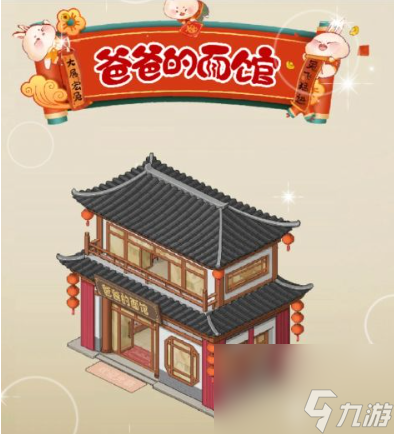 爸爸的面馆大红花怎样获得 大红花获得攻略