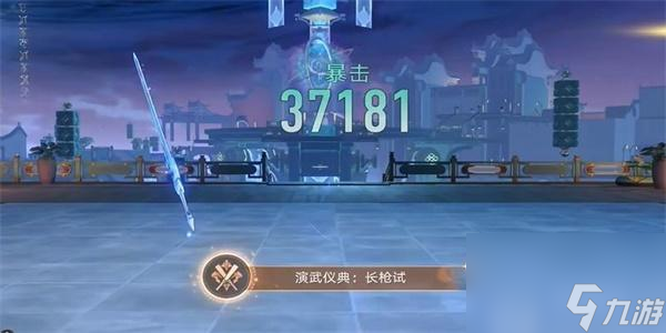 <a id='link_pop' class='keyword-tag' href='https://www.9game.cn/bhxqtd/'>崩坏星穹铁道</a>演武仪典长枪试成就怎么达成-崩坏星穹铁道演武仪典长枪试成就达成攻略