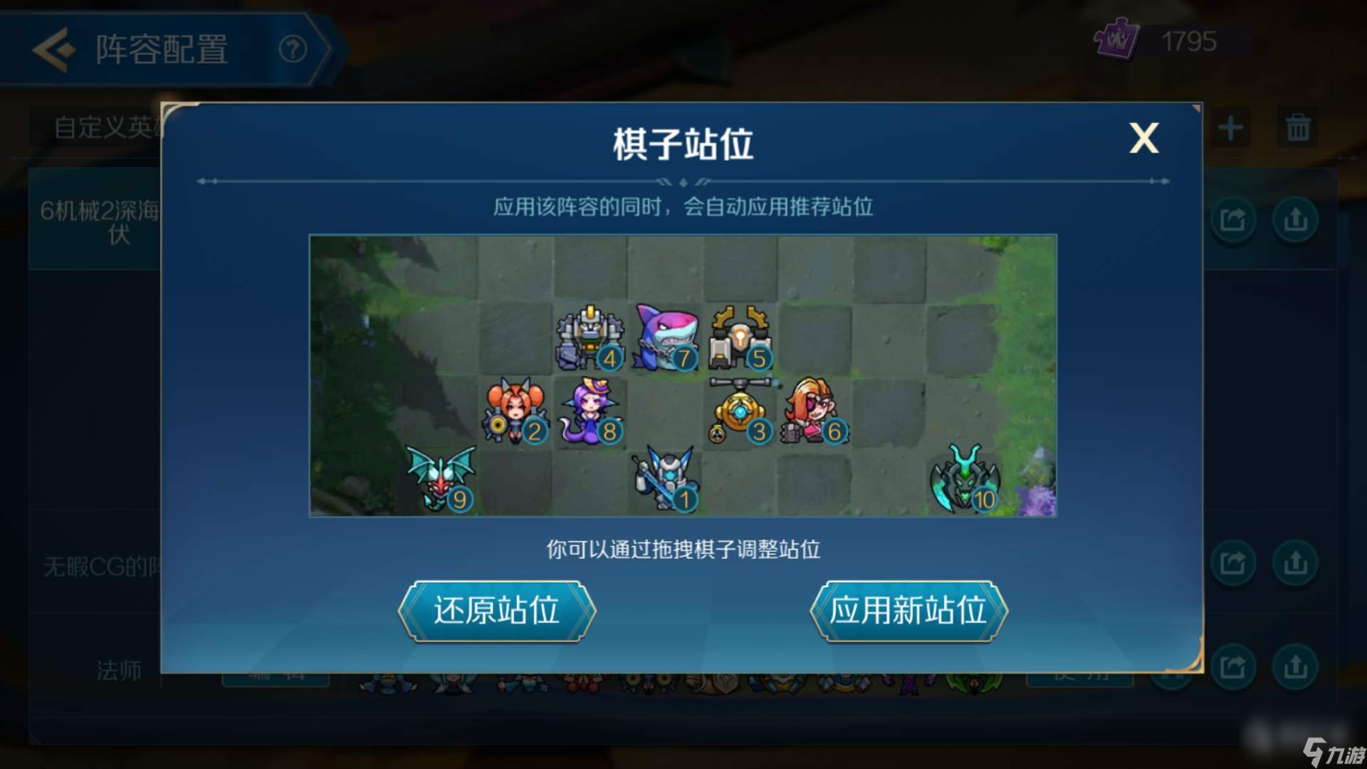 战歌竞技场6机械阵容玩法指南