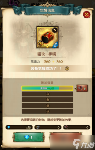 七人传奇光与暗之交战装备怎么强化