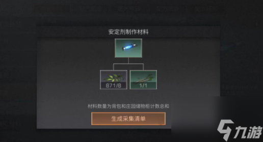 明日之后安定剂怎么获得