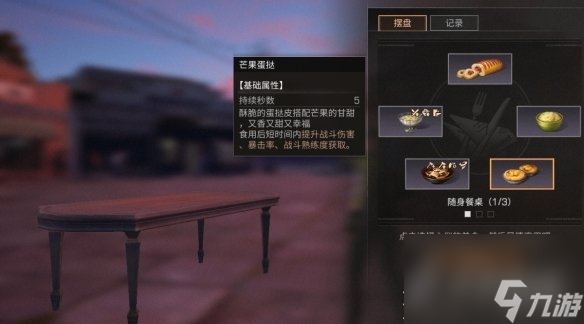 明日之后新功能随身餐桌有什么用怎么开