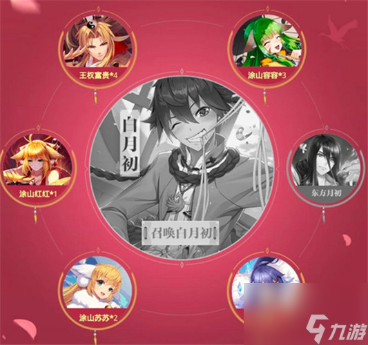 免费获取方法介绍 <a id='link_pop' class='keyword-tag' href='https://www.9game.cn/hyxhn/'>狐妖小红娘手游</a>白月初会绝版吗