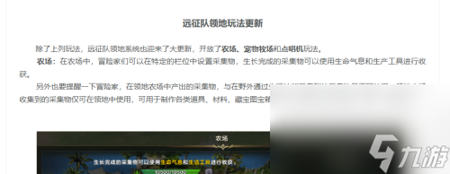 《命運(yùn)方舟》農(nóng)場更新時(shí)刻