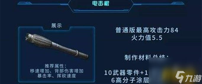 60級(jí)武器配方制作攻略 明日之后60級(jí)武器配方怎么制作