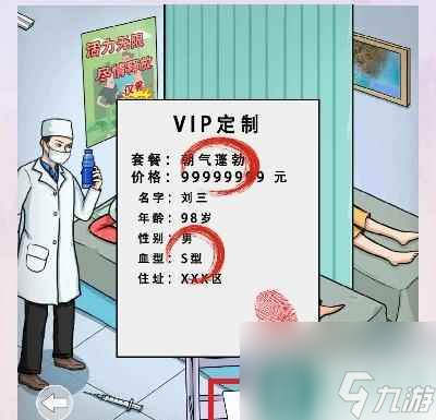 《離譜的漢字》我老公呢2關卡攻略