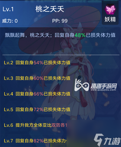 四个技能一览 奥拉星手游龙樱技能介绍