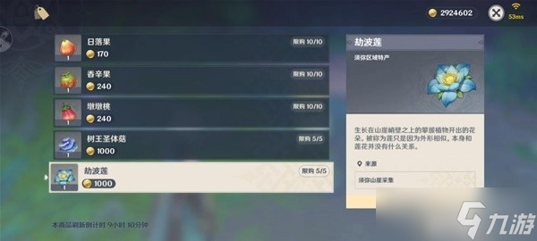 《原神》4.1版本劫波莲高效采集路线分享