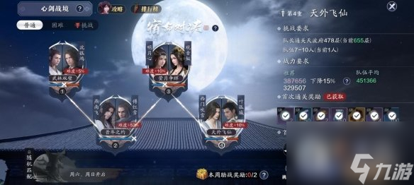 《天涯明月刀手游》心剑S8普通难度叶孤城攻略分享
