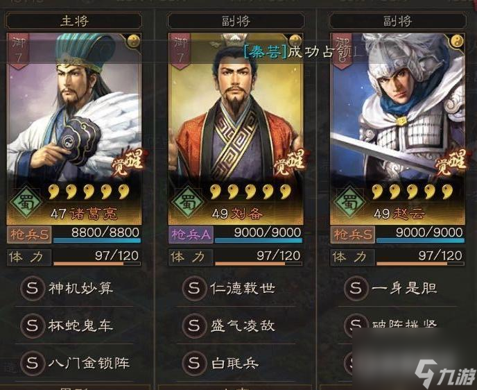 三国志战略版s1最强阵容是什么？ （三国志战略版赵云）