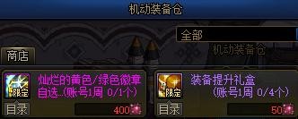 《dnf》9月21日新活动内容介绍