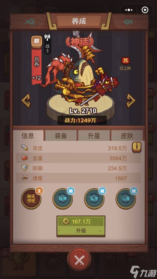 咸鱼之王俱乐部程普怎么打