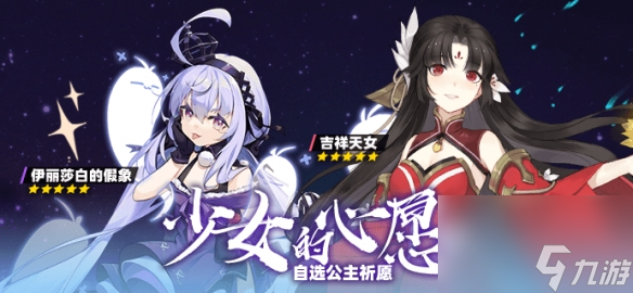 崩坏学园2自选公主祈愿少女的心愿