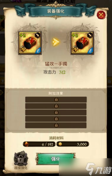 七人传奇光与暗之交战装备怎么强化