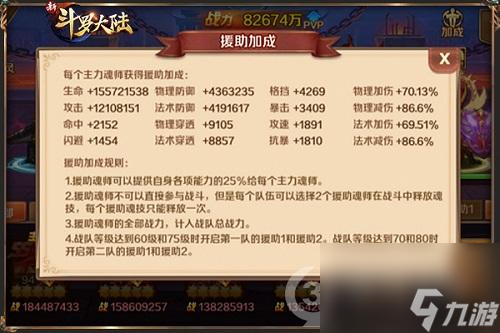 新斗罗大陆PVP隐藏战力获取攻略