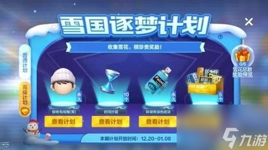 跑跑卡丁车手游雪花怎么得雪花获取攻略