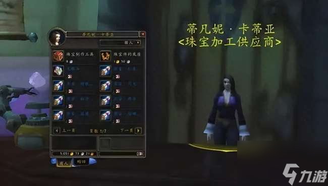 魔獸達拉然珠寶日常任務(wù)攻略及接取條件（任務(wù)接取與沖級攻略）