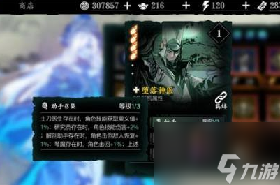 影之刃3心法推荐搭配 影之刃3心法排行榜