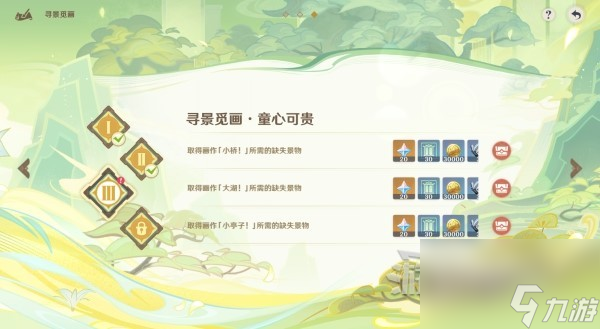 《原神》4.1寻景觅画第三天缺失景物位置 画片缺失景物在哪