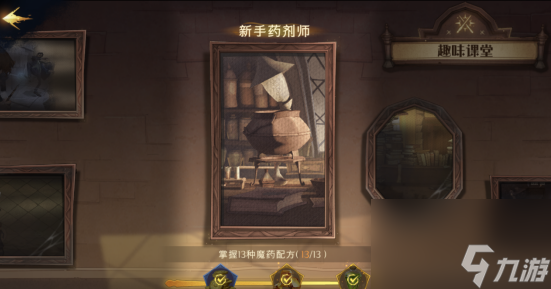 哈利波特魔法觉醒初级成就攻略