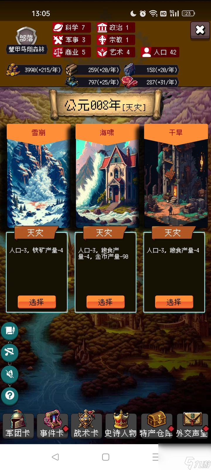 帝国的第99次重生：【萌新保姆级攻略】快速理解，天下在手。