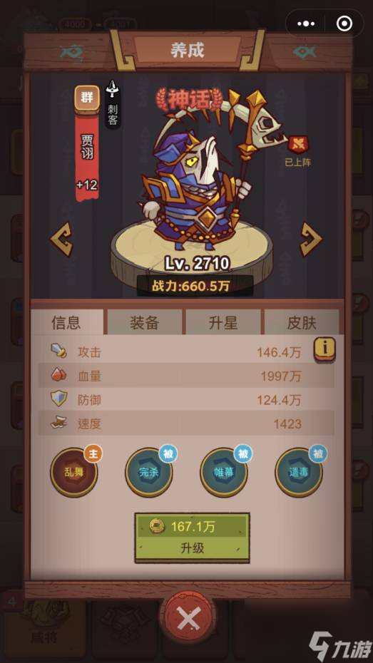 咸鱼之王俱乐部程普怎么打