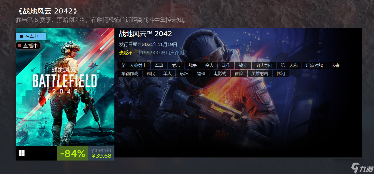 《战地》系列Steam大促销 《战地2042》39元