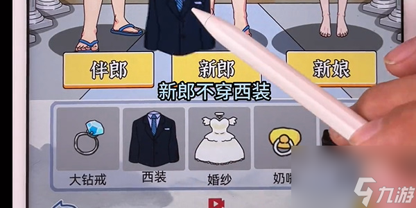 爆笑大军师幸福婚礼怎么过-爆笑大军师幸福婚礼通关攻略