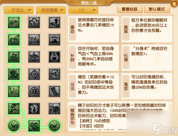 梦幻西游方寸山10大改内容介绍2023