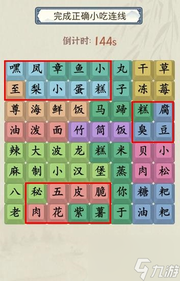 《就你會玩文字》找小吃通關(guān)攻略