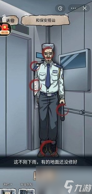 《隐秘的档案》与凶同行通关攻略