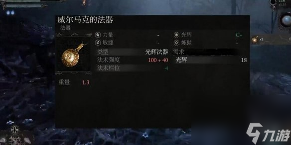 《蜕化之主》威尔马克的法器拾取条件