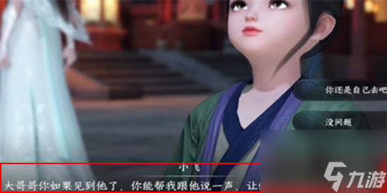 逆水寒手游父慈子孝任务怎么做