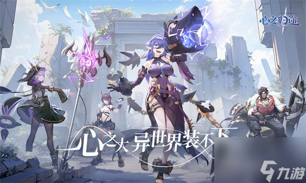 心之归途什么时候上线