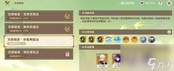 《原神》灵感喷激第三阶段阵容推荐 4.1灵感喷激第三关怎么过