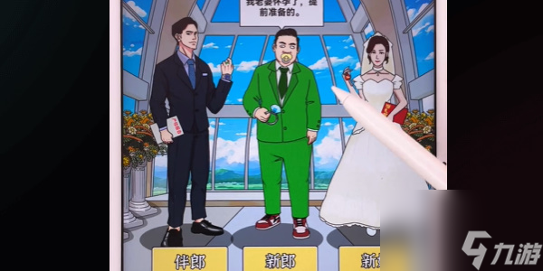 爆笑大军师幸福婚礼怎么过-爆笑大军师幸福婚礼通关攻略