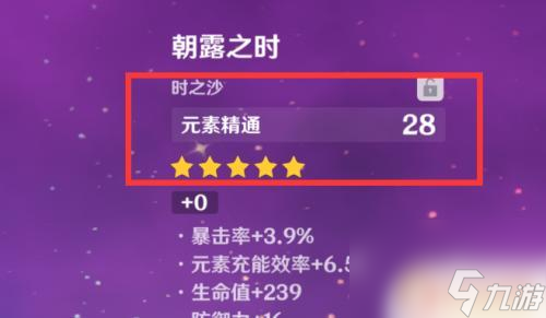 原神缺元素精通用什么方法补救 原神元素精通提升攻略