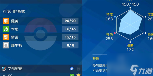 宝可梦朱紫坐骑山羊努力值加点