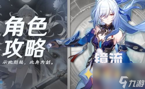 《<a id='link_pop' class='keyword-tag' href='https://www.9game.cn/bhxqtd/'>崩坏星穹铁道</a>》镜流零命能玩吗 镜流星魂效果与性价比