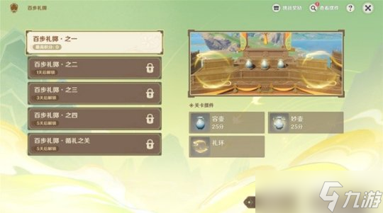 【原神】游水酝诗籍第一阶段通关攻略