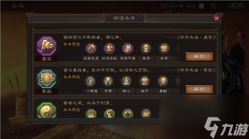司马盾和虎卫盾分别用什么兵书 三国志战略版曹仁兵书选择推荐