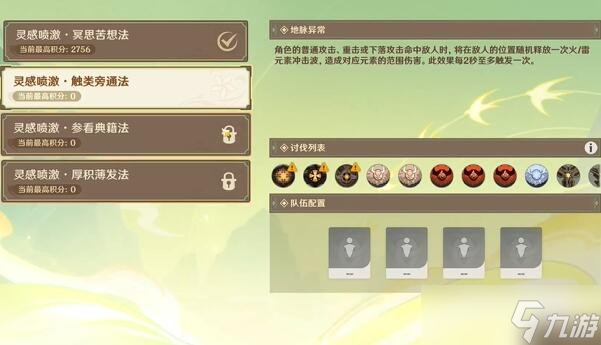 《原神》4.1[游水酝诗籍]灵感喷激第三关攻略