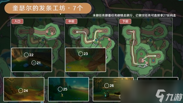 《原神》子探测单元采集详细路线分享