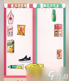 爆梗找茬王国货之光通关攻略