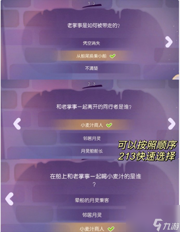 奥比岛梦想国度月灵之谜第三章攻略