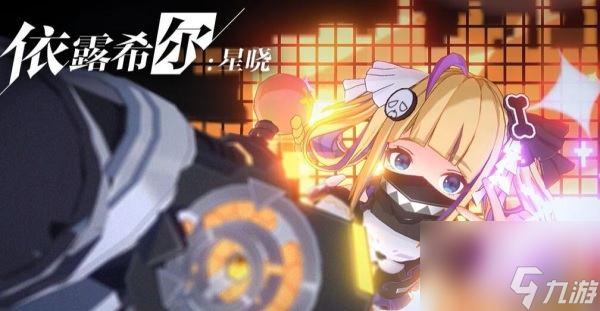 依露希尔星晓最强角色是谁 依露希尔星晓强力角色介绍